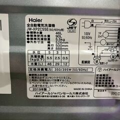 【Haier】 ハイアール 縦型洗濯機 JW-XP2C55E 5.5kg 2019年製 動作確認済み 全自動電気洗濯機 生活家電 洗濯機 A0904の画像