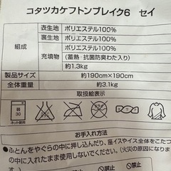 ニトリ こたつ布団 K様に決定☆の画像