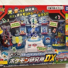 ポケモン研究所DXの画像