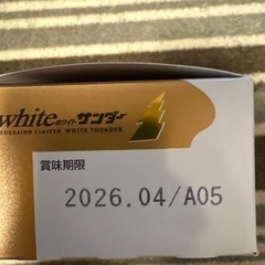 White サンダー 新品 お菓子 無料で差し上げます。の画像