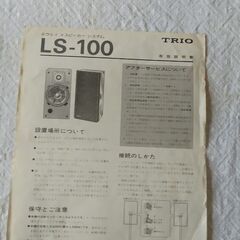 トリオ　スピーカーLS-100 購入された方にはアンプほか無償譲渡いたします。の画像