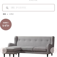 Francfrancのグレーソファオッドマン付きの画像