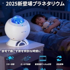 プラネタリウム スタープロジェクター 星空ライト LEDナイトライト  Bluetooth＆USBメモリー音楽再生 星座 月 天体の画像