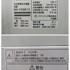 5,000円/06 Panasonic パナソニック 縦型 上開き 5kg 114L 全自動電気洗濯機 NA-F50B13 シャンパン 2020年製 通電確認済みの画像