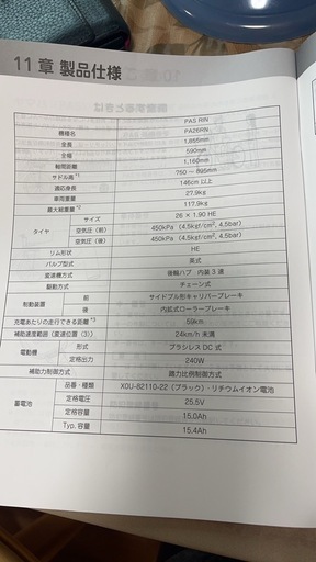 電動自転車