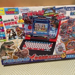 恐竜図鑑パソコン　の画像