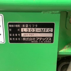 バッテリー式　32kg 米袋リフター◆アテックス　　の画像