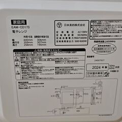 Comfee’　電子レンジ　EAM-CD173の画像