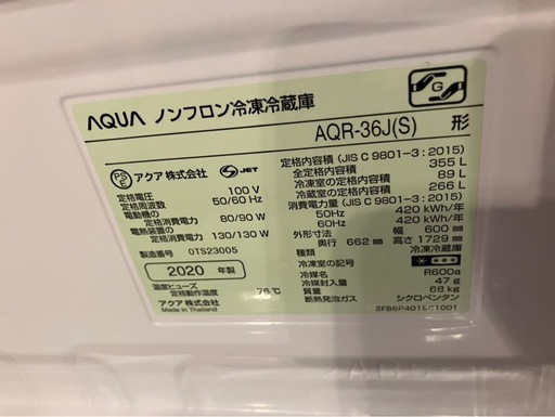 【中古】AQUA　3ドア冷蔵庫　355リットル　2020年製【E1125IK】