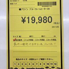 【リユースのサA-631【リユースのサカイ野々市店】ジモティ来店特価‼ アラジン ブルーフレームヒーター 39 動作未チェック ジャンクの画像