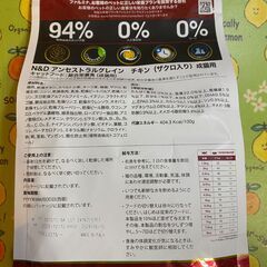 成猫用　総合栄養食　N＆Dアンセストラルグレイン　チキン　の画像