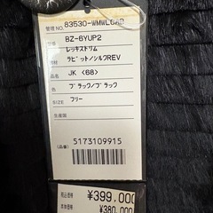 ラビットリバーシブルコート、定価39万未使用の画像