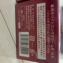 ETOILE薬用ホワイトニングクリーム50g2個の画像