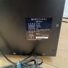 ★リユースのサカイつくば店★TK7433 リカーマウンテン ワインセラー LW-S12  １５年製 動作確認／クリーニング済み　【リユースのサカイつくば店】 の画像