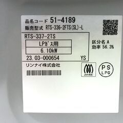 リンナイ ガステーブル 2口コンロ　RTS-337-2TS　LPガス　2023年製の画像