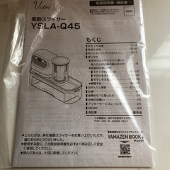 電動スライサー　箱、説明書付きの画像