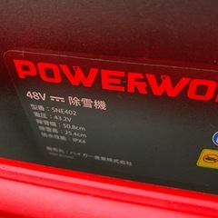除雪機   HAIGE　SNE402の画像