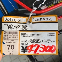 除雪機   HAIGE　SNE402の画像