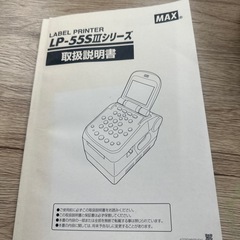 ラベルプリンター
の画像