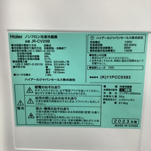 Haier     ハイアール　冷蔵庫　JR-CV29B   2023年製   286L　