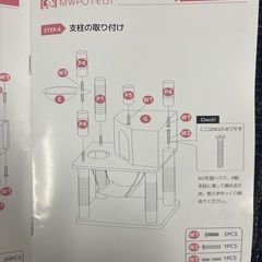 【MWPO 《部品欠損あり：①P1× 1､P2×1が欠損しております》キャットツリー TX00057 ※要確認】引き取り限定　転売OK　倒産品　まとめ売り　ネット商材　アマゾン引き上げ商品　メルカリ　副業　　の画像