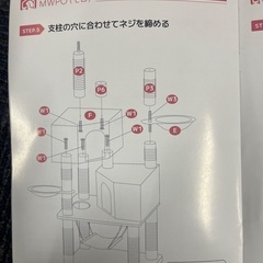 【MWPO 《部品欠損あり：①P1× 1､P2×1が欠損しております》キャットツリー TX00057 ※要確認】引き取り限定　転売OK　倒産品　まとめ売り　ネット商材　アマゾン引き上げ商品　メルカリ　副業　　の画像