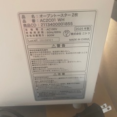 2025年製　ニトリトースターの画像