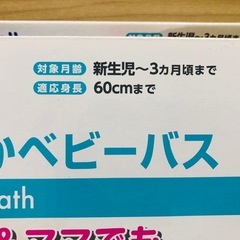 【新品】ベビーバスの画像