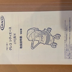 グレコ ベビーカー CITIACEの画像