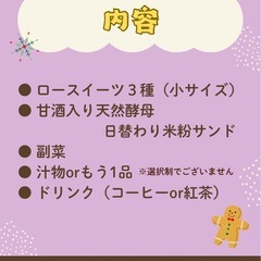 ロースイーツ＆米粉パン試食体験会　12/13(土)10:30〜13:00の画像