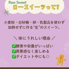 ロースイーツ＆米粉パン試食体験会　12/13(土)10:30〜13:00の画像