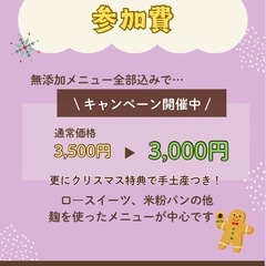 ロースイーツ＆米粉パン試食体験会　12/13(土)10:30〜13:00の画像
