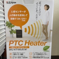 エスケイジャパン 電気ヒーター SKJ-KT100JS(M) 暖房器具 人感センサー付の画像