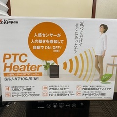 エスケイジャパン 電気ヒーター SKJ-KT100JS(M) 暖房器具 人感センサー付の画像