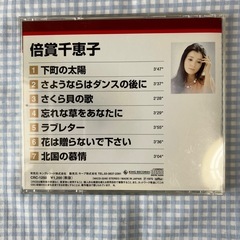 CD  倍賞千恵子の画像