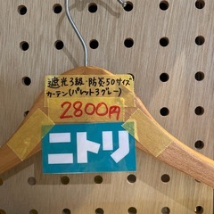 【レースカーテン】【遮光3級•防炎50サイズ】【ニトリ】クリーニング済み【管理番号1125】野の画像