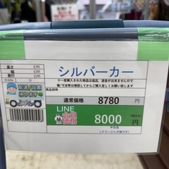 🉐LINE会員限定スペシャル価格🉐【シルバーカー】　8000円　27ー184の画像