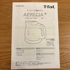 ティファール　電気ケトル　0.8Lの画像