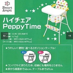 西松屋　ハイチェアの画像