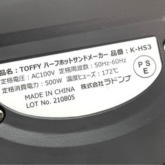 【美品】TOFFY トフィー　ホットサンドメーカーの画像