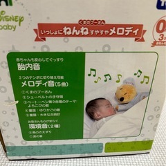 Disney くまのプーさん メロディ付きぬいぐるみ　美品の画像