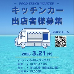 Go!Go!フェスタ！神戸出店者募集