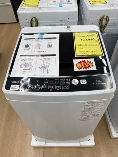 A-632【リユースのサカイ野々市店】ジモティ来店特価‼ AQUA アクア 洗濯機 AQW-KS6P 2024年製 アウトレット品 動作チェック＆クリーニング済み