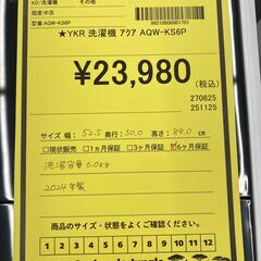 A-632【リユースのサカイ野々市店】ジモティ来店特価‼ AQUA アクア 洗濯機 AQW-KS6P 2024年製 アウトレット品 動作チェック＆クリーニング済みの画像