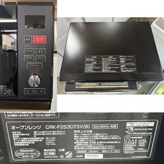 ヤマゼン スチームオーブンレンジ CRK-F2530TSV 2021年製 ブラック 取説付き 山善☆札幌市 白石店 の画像