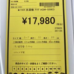 A-633【リユースのサカイ野々市店】ジモティ来店特価‼ AQUA アクア 洗濯機 AQW-S50E3 2023年製 アウトレット品 動作チェック＆クリーニング済みの画像