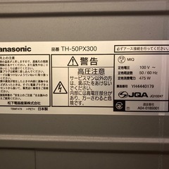 Panasonic 50型 デジタルハイビジョンプラズマTV 　の画像