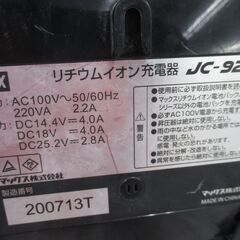 MAX マックス JC-925A 充電器 中古品 14.4-18V 【ハンズクラフト宜野湾店】の画像