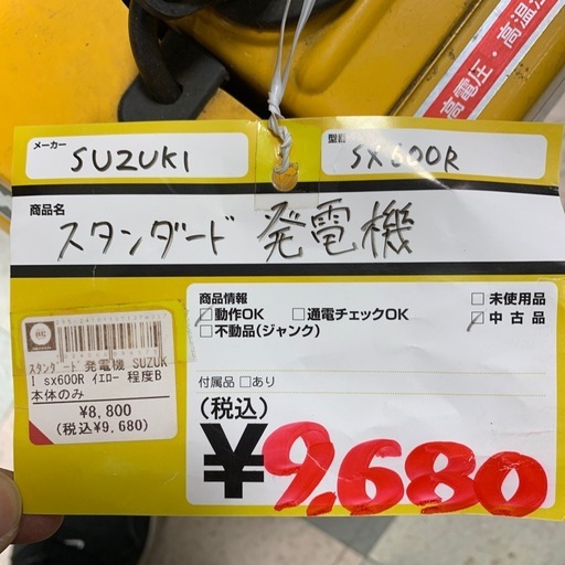 スタンダード発電機　SUZUKI　SX600R