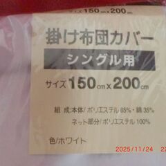 寝具　未使用保管品　掛ふとんおまけ付き　カバーの画像
